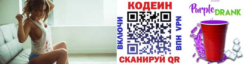 Кодеин Purple Drank  Купить закладки  Арск 